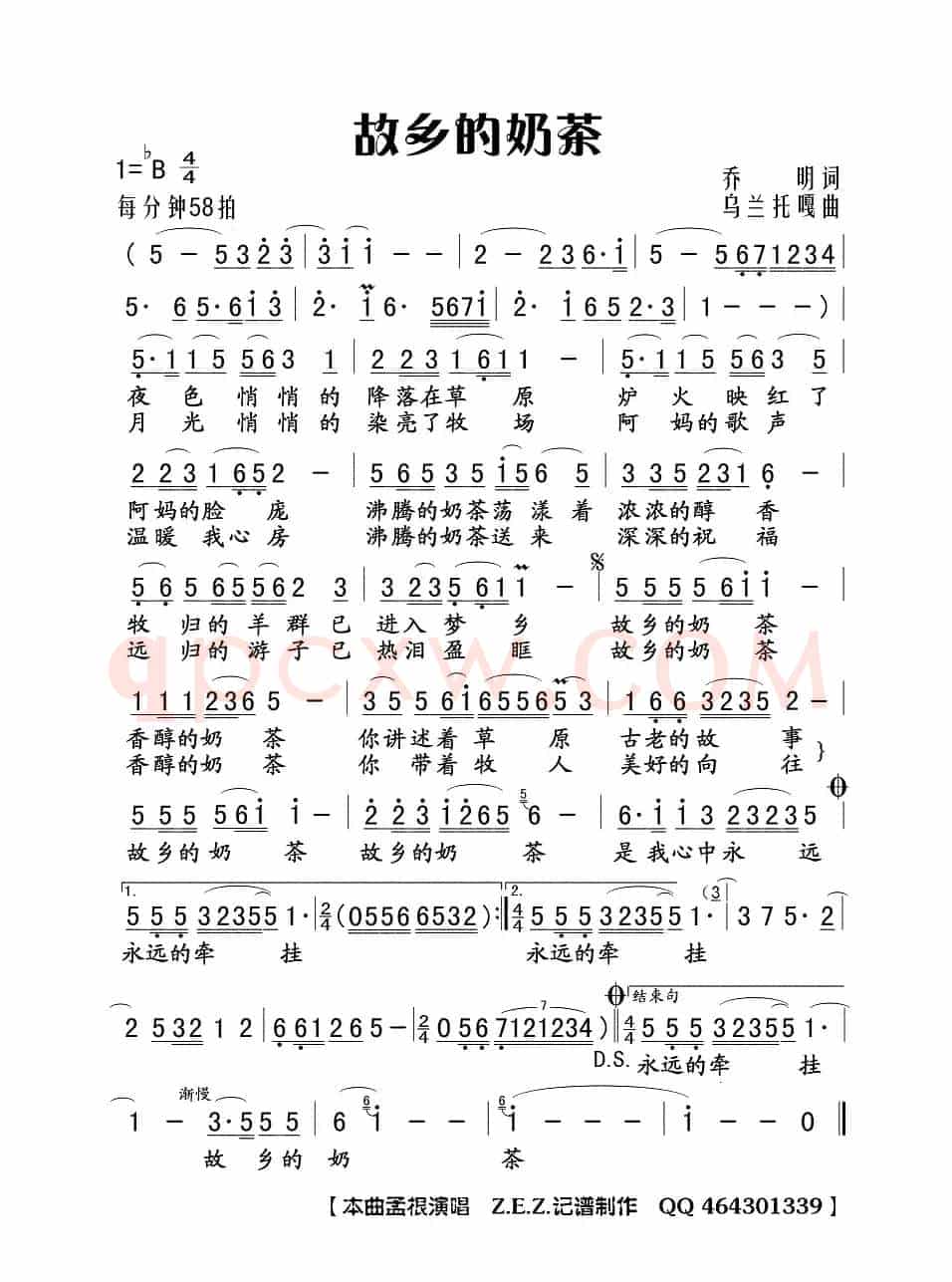 故乡的奶茶