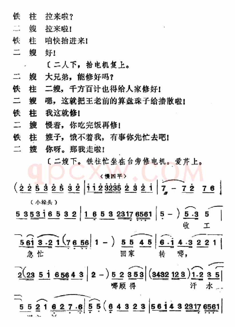 [吕剧]婚事（全本）