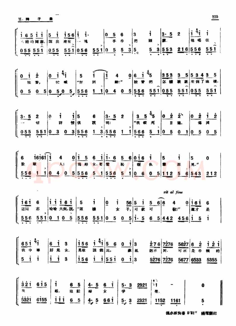 [单弦·牌子曲]巾帼英雄王桂香后部