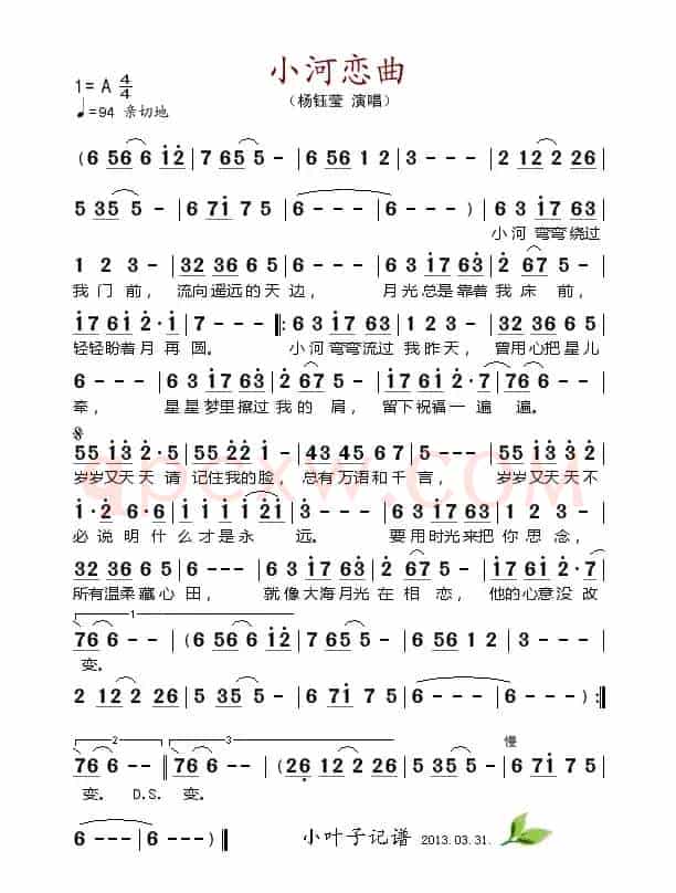 小河恋曲