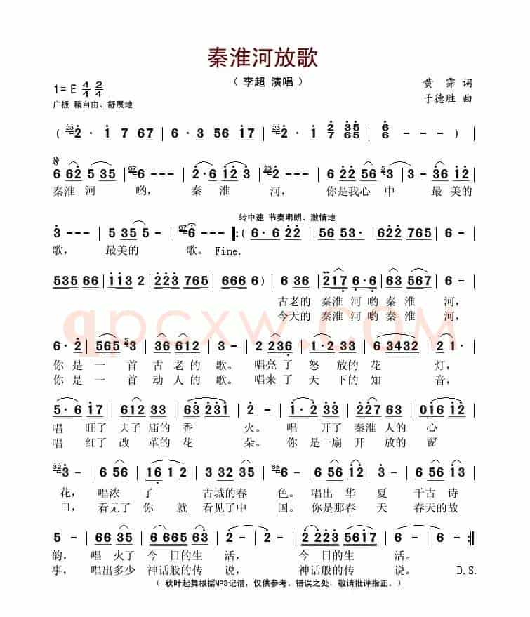 秦淮河放歌