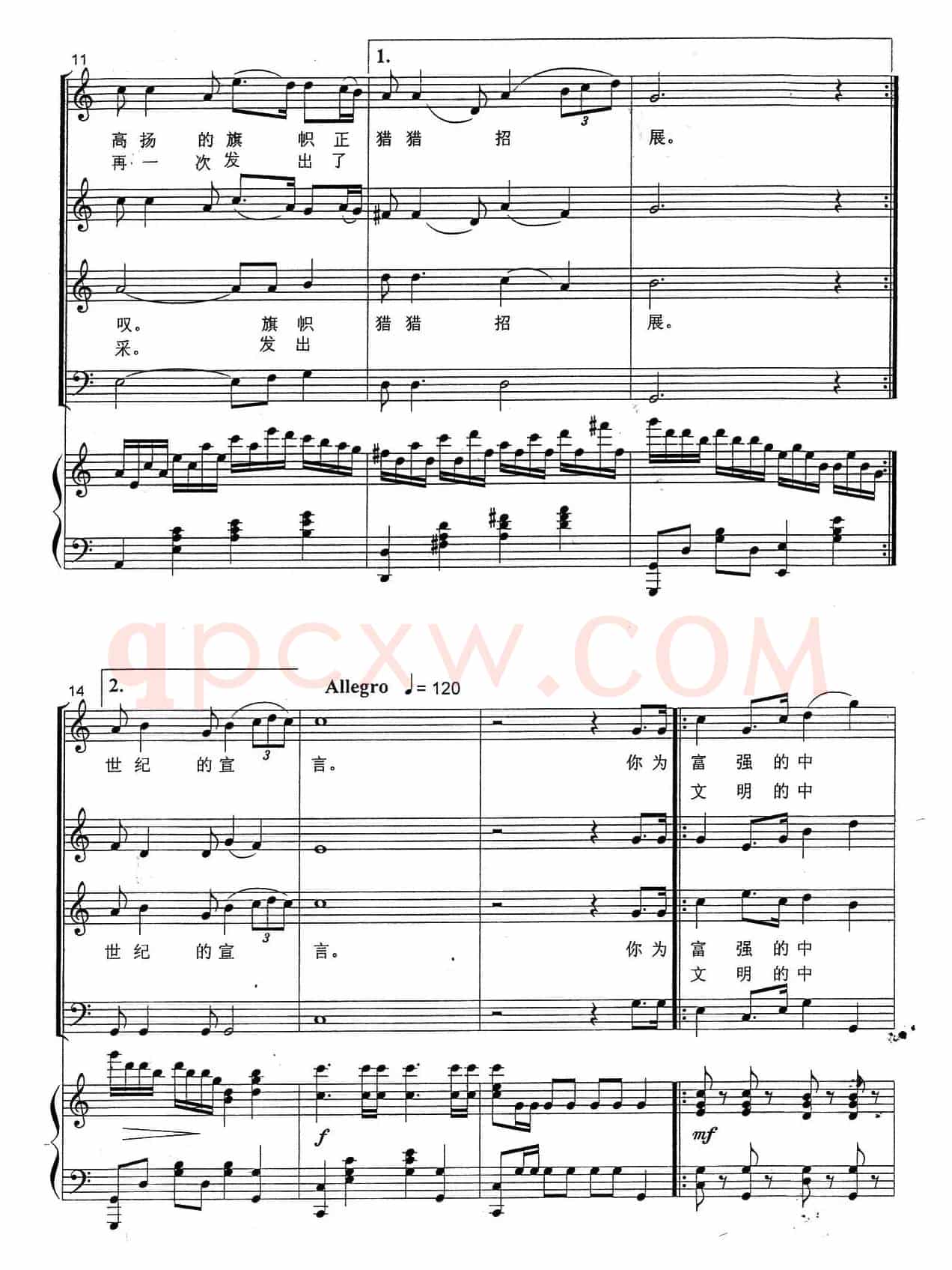 世纪宣言（张永红词 颂今曲、正谱）