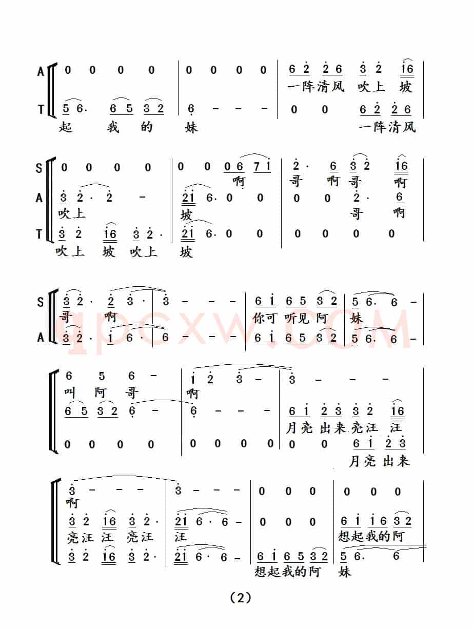 小河淌水（三声部）