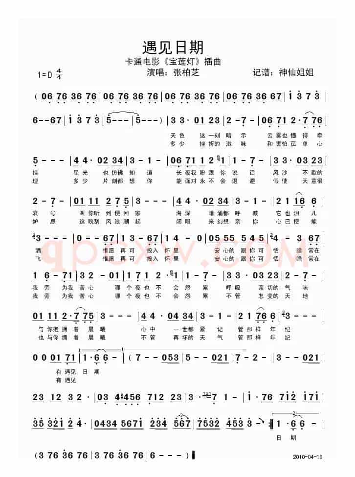 遇见日期（卡通电影《宝莲灯》插曲）