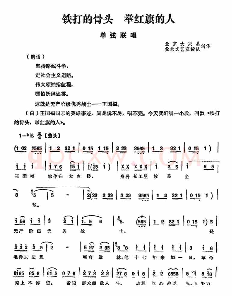 [单弦联唱]铁打的骨头 举红旗的人