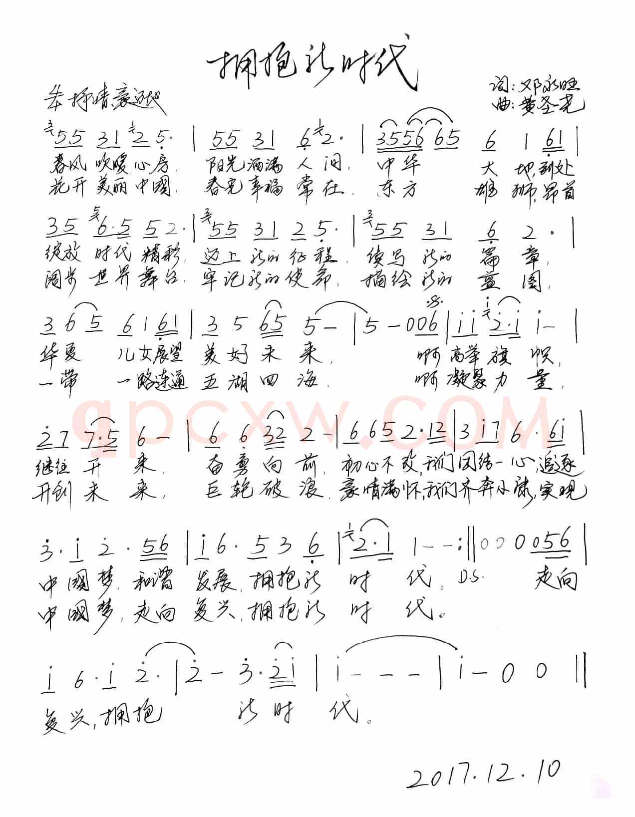 拥抱新时代（邓永旺词 黄圣尧曲）