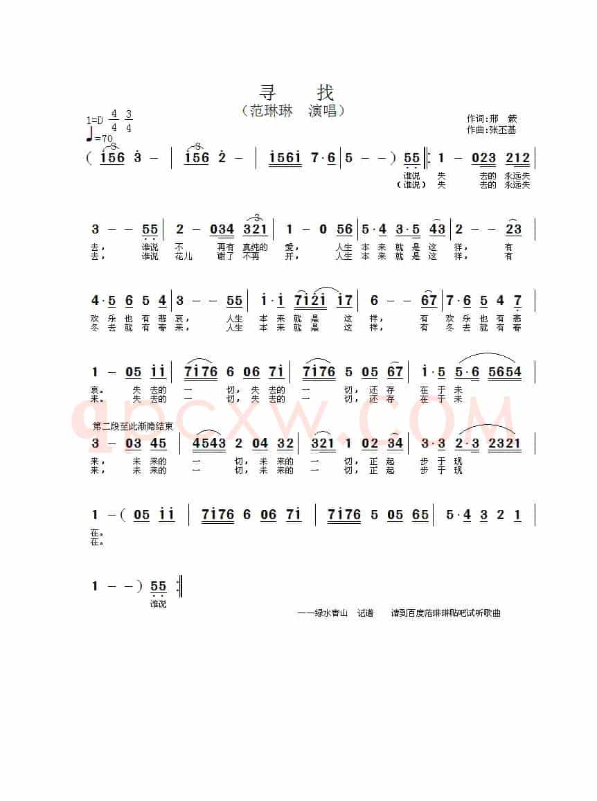 寻找（邢籁词 张丕基曲）