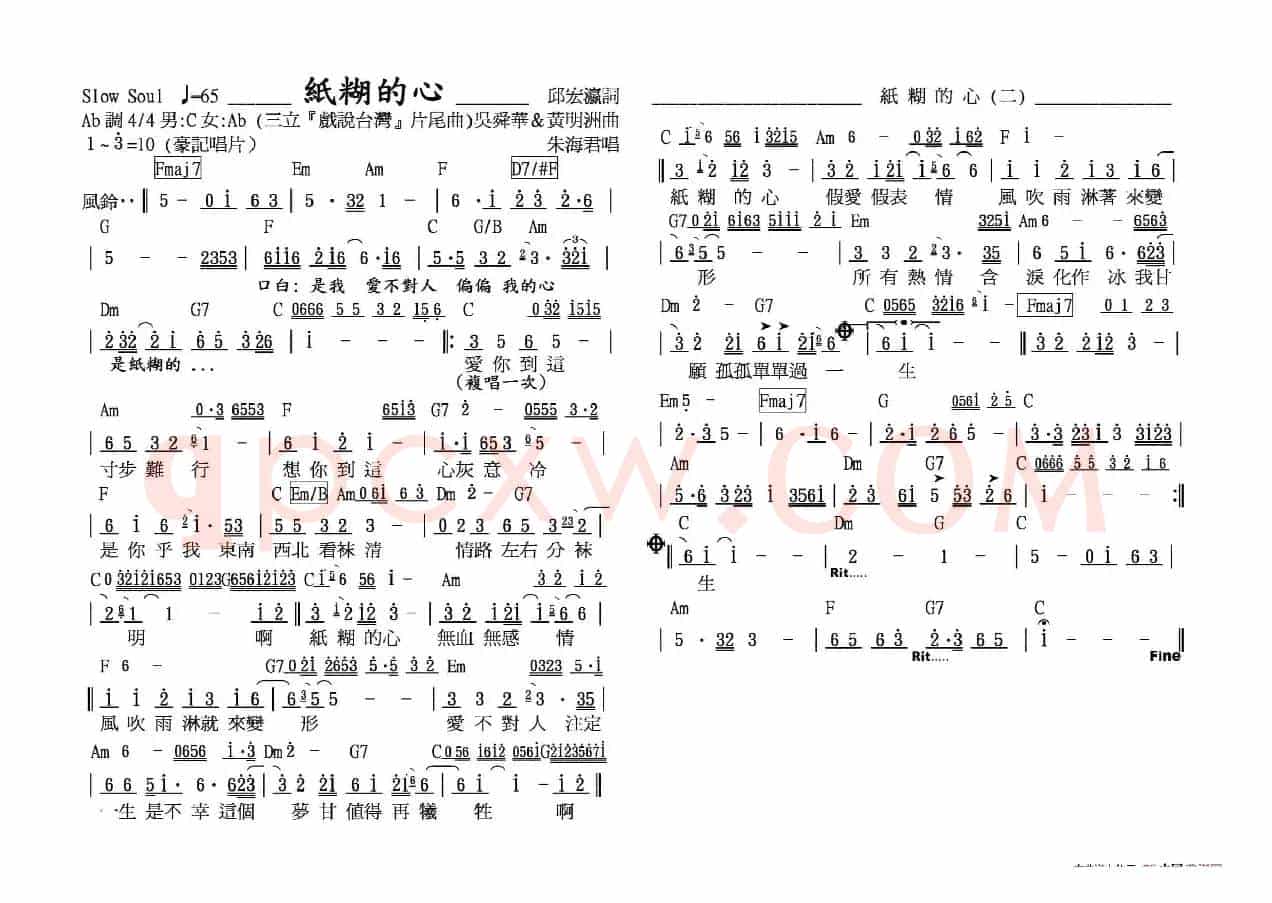 紙糊的心