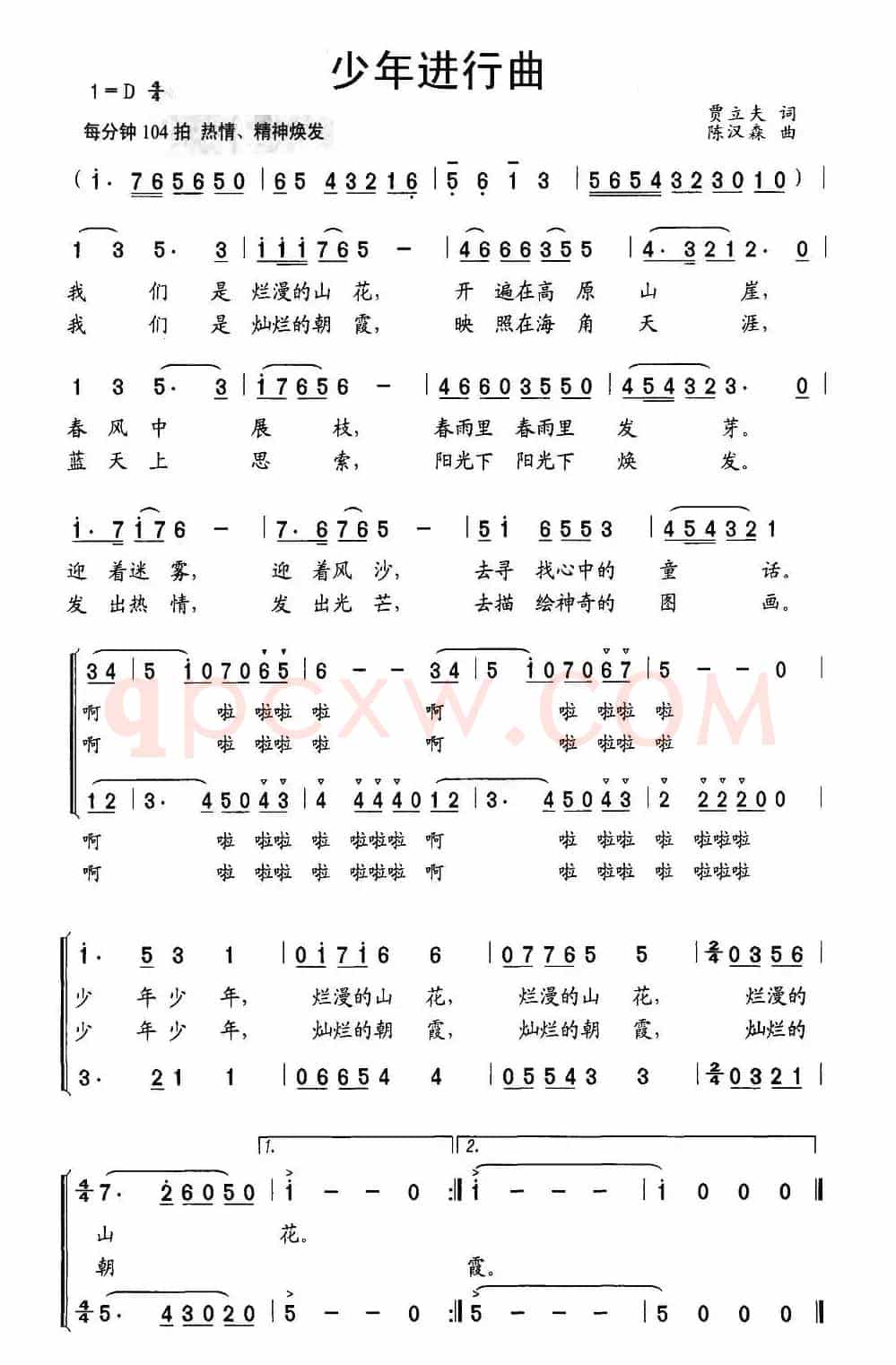 少年进行曲（贾立夫词 陈汉森曲、合唱）