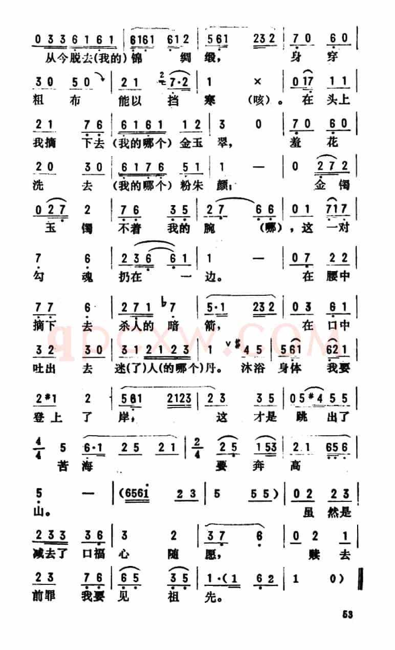 金开芳唱腔选:《卖油郎独占花魁》(十一)
