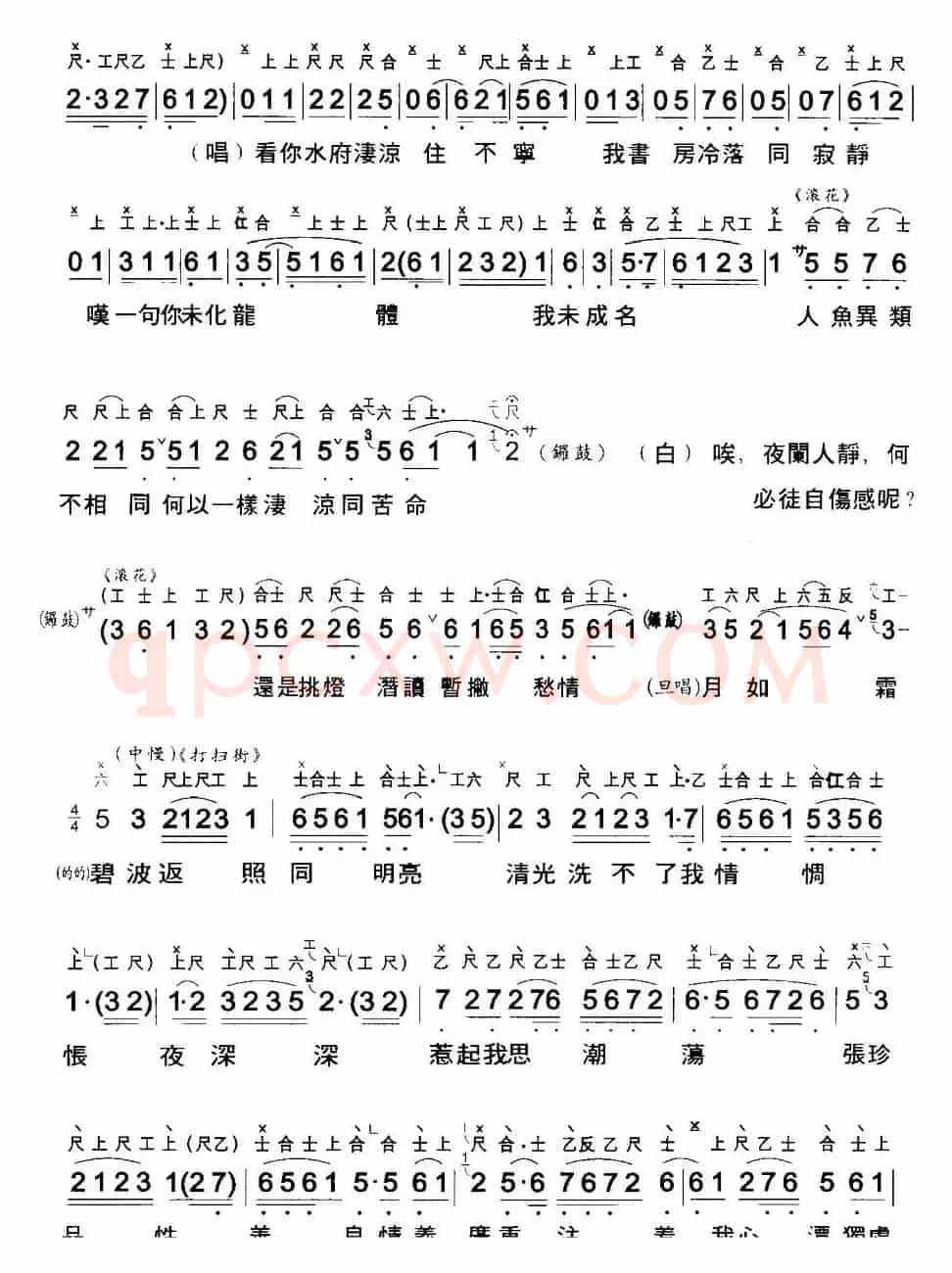 [粤曲]碧波仙子之定情 （工尺谱+简谱）