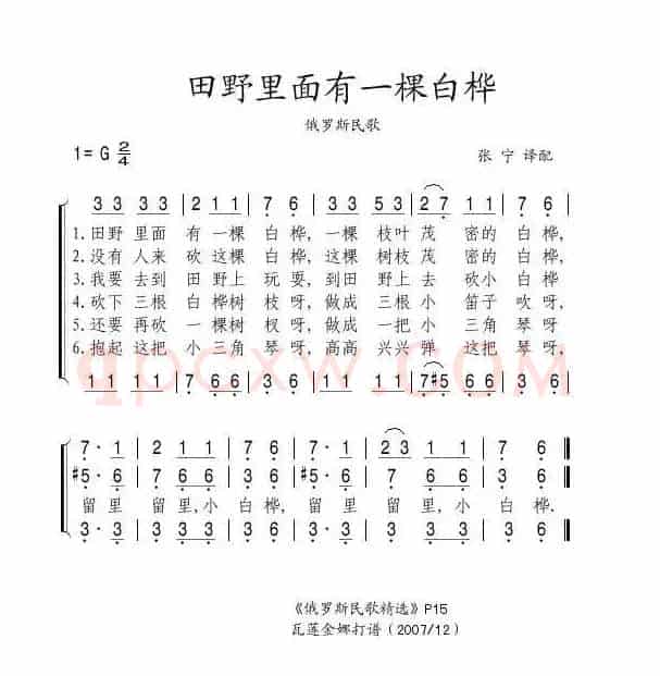 田野里面有一棵白桦（俄）
