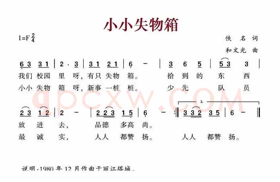 小小失物箱
