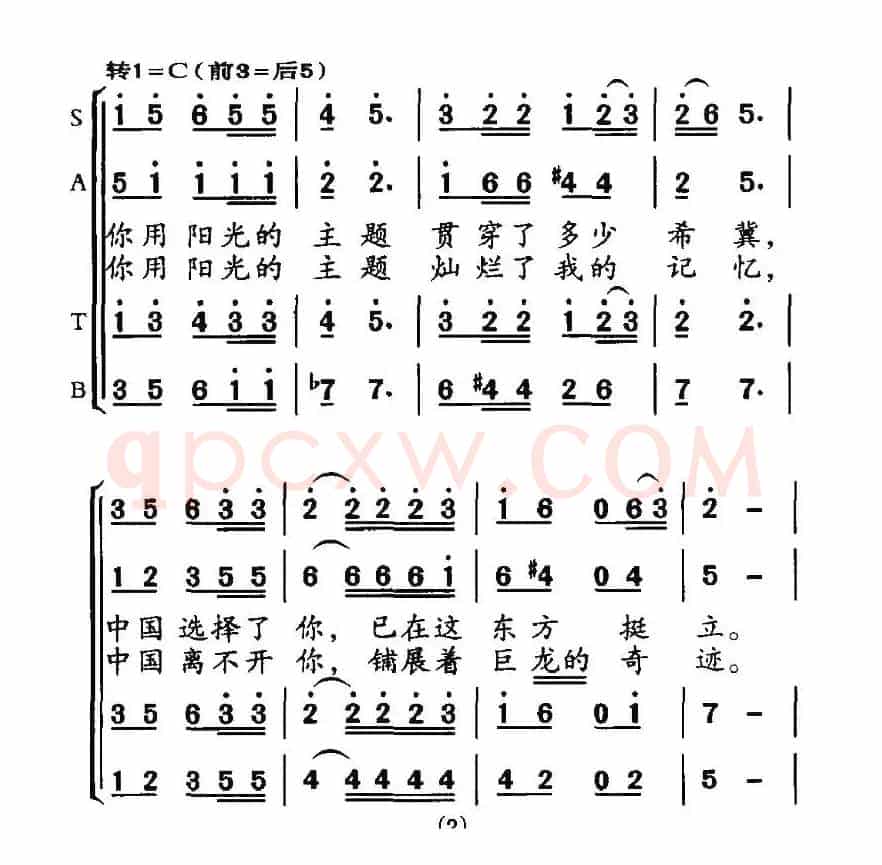阳光的主题（梁和平词 范哲明曲）