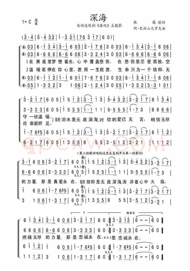 深海（电视剧《潜伏》主题歌）