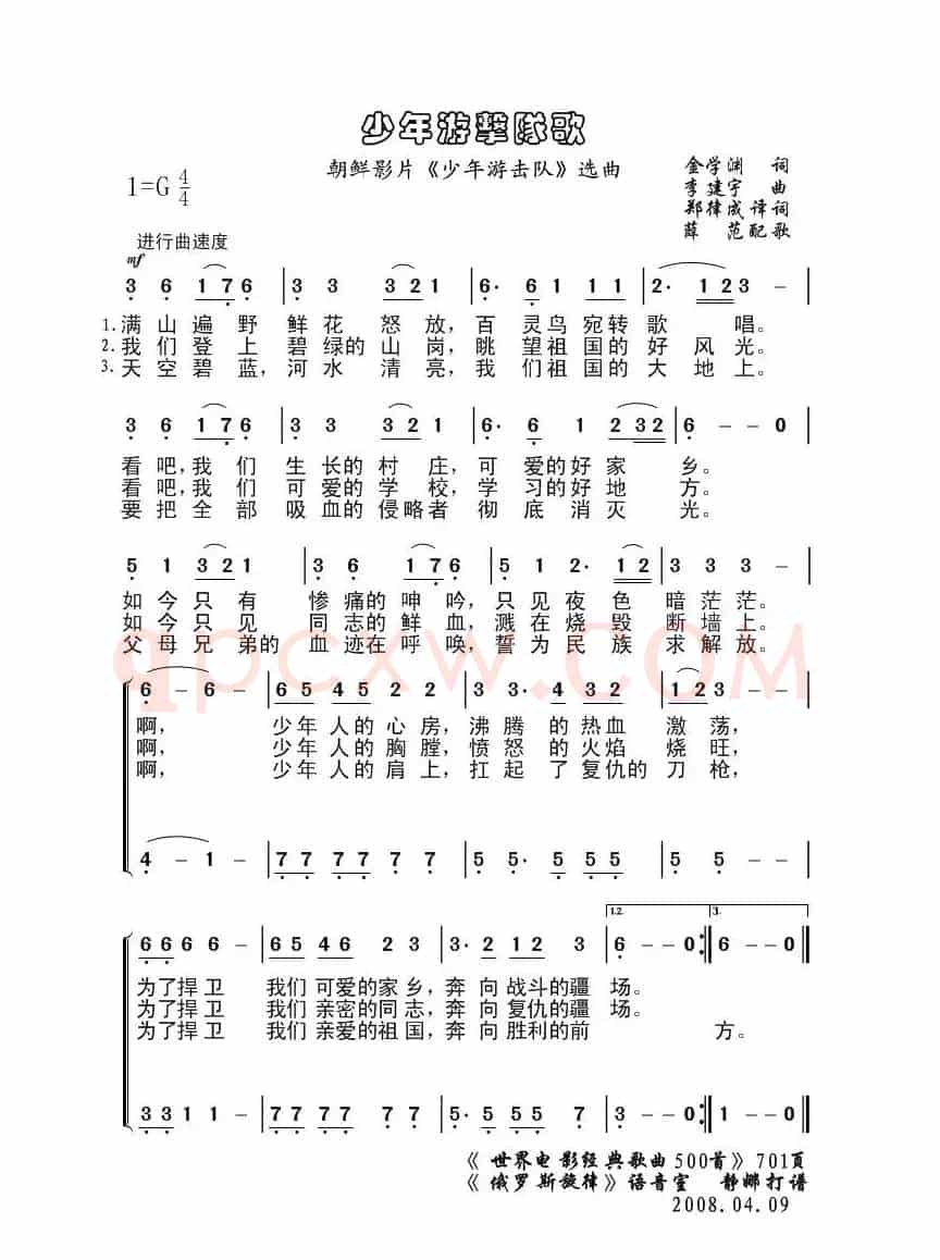 少年游击队歌（朝鲜）
