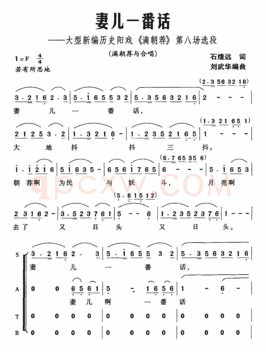 [阳戏]妻儿一番话（大型新编历史阳戏《满朝荐》第八场选段）