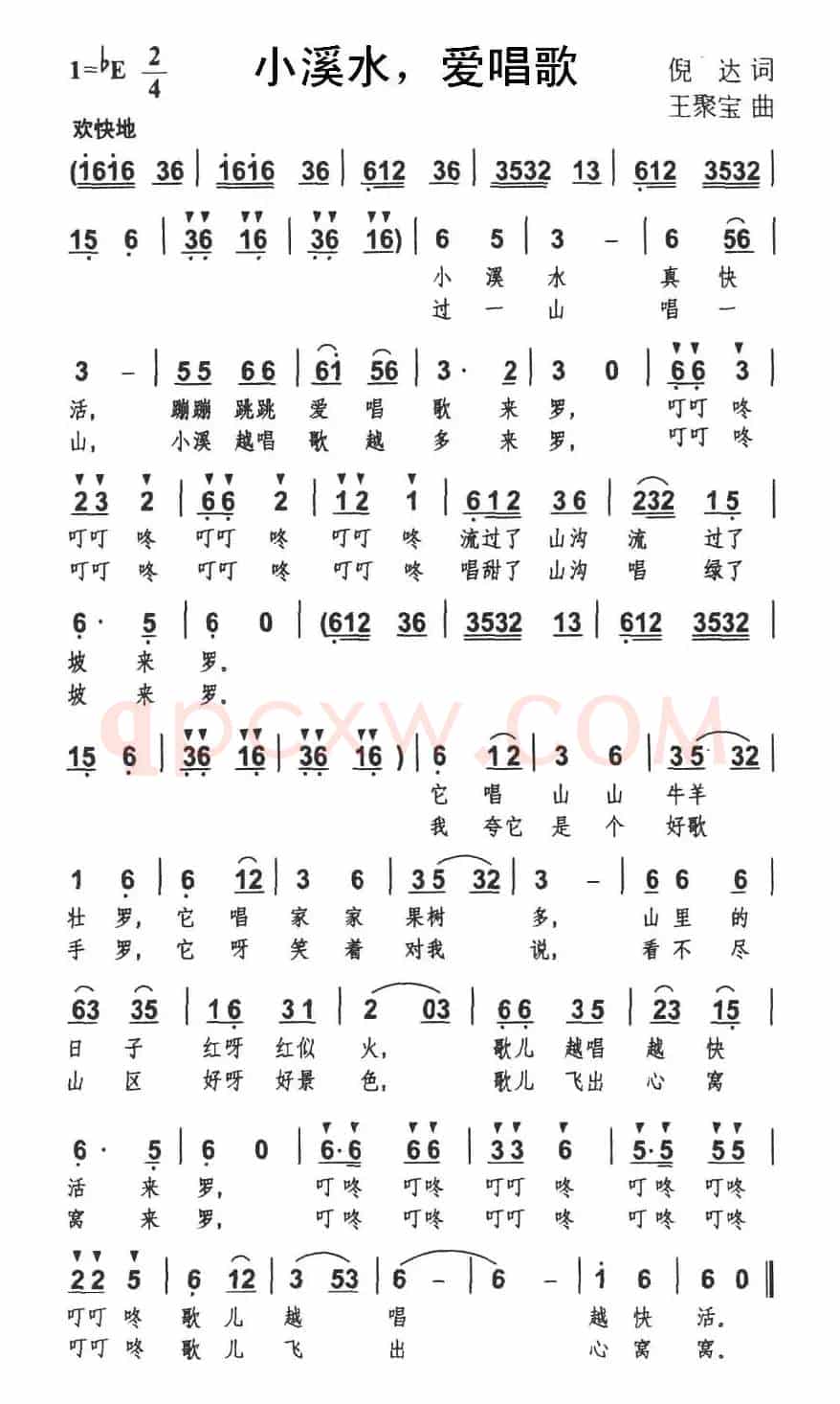 小溪水，爱唱歌