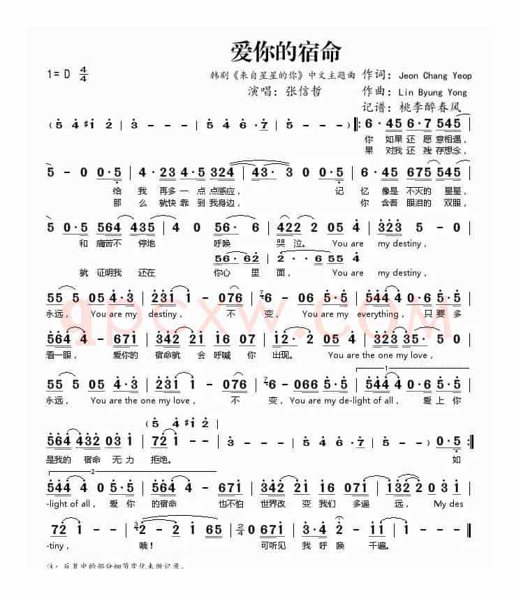爱你的宿命(韩剧《来自星星的你》中文主题曲)