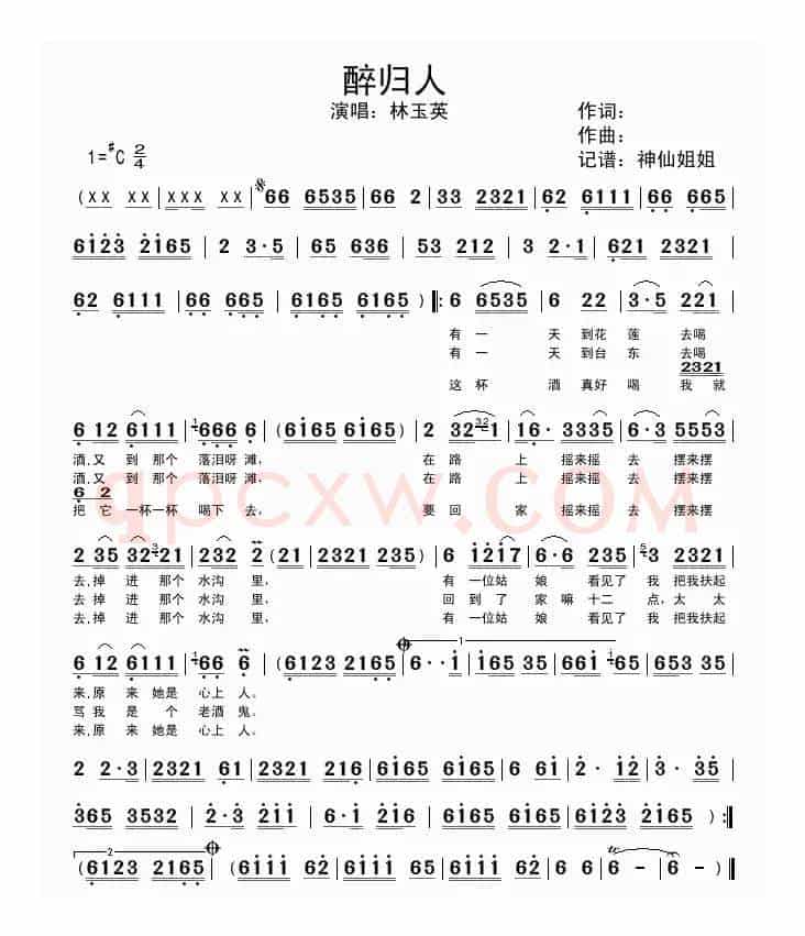 醉归人
