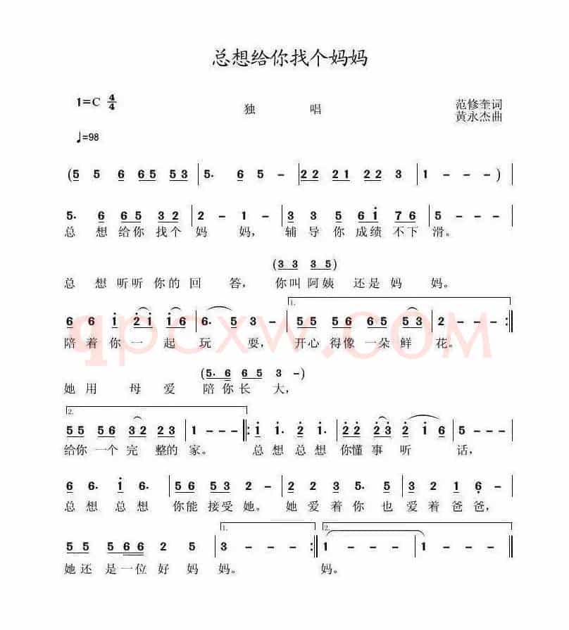总想给你找个妈妈