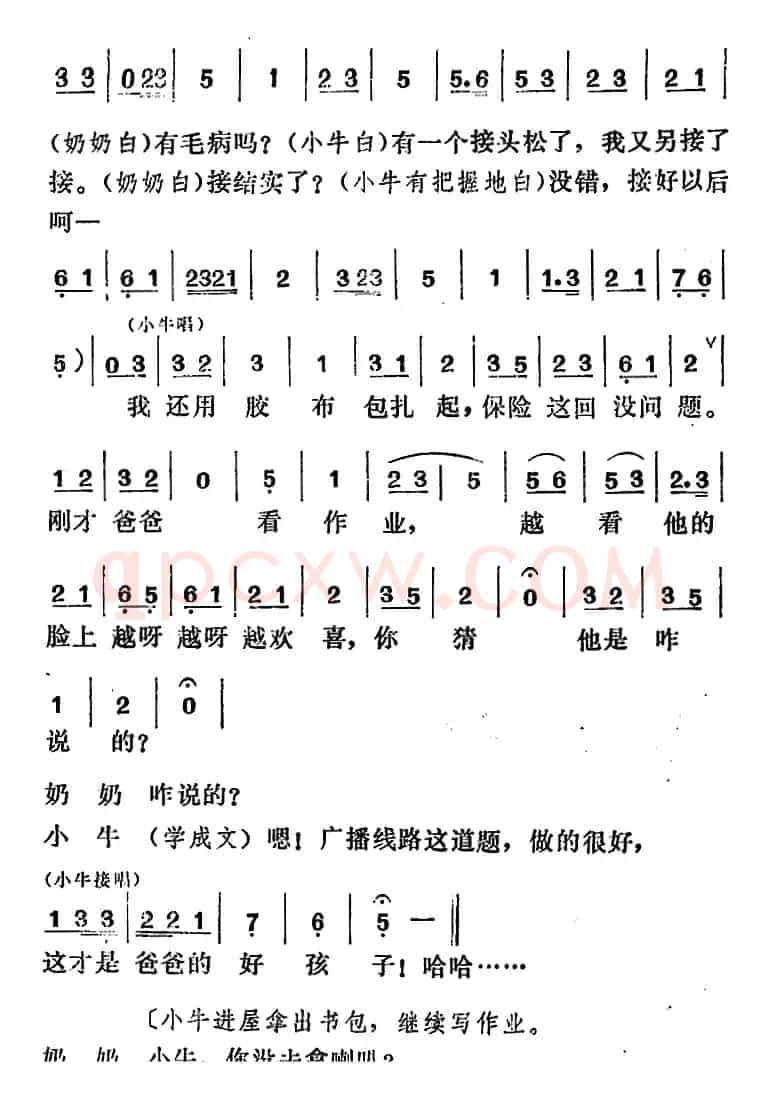 [吕剧]管得好（全本）