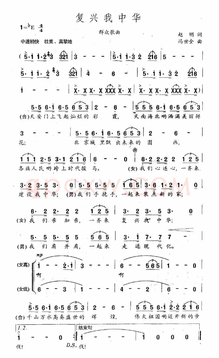 复兴我中华