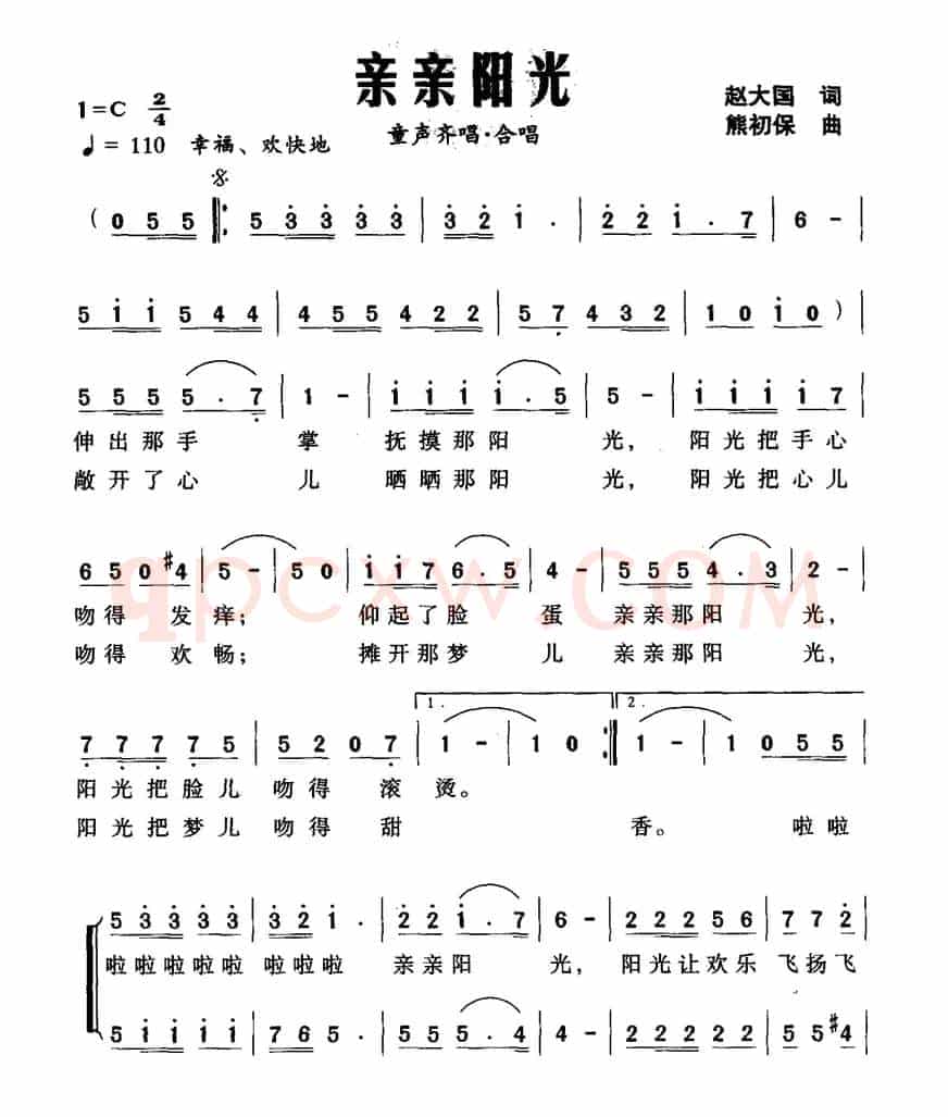 亲亲阳光（赵大国词 熊初保曲、合唱）