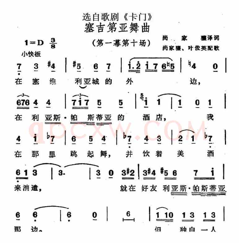 塞吉第亚舞曲（选自歌剧《卡门》第一幕第十场）