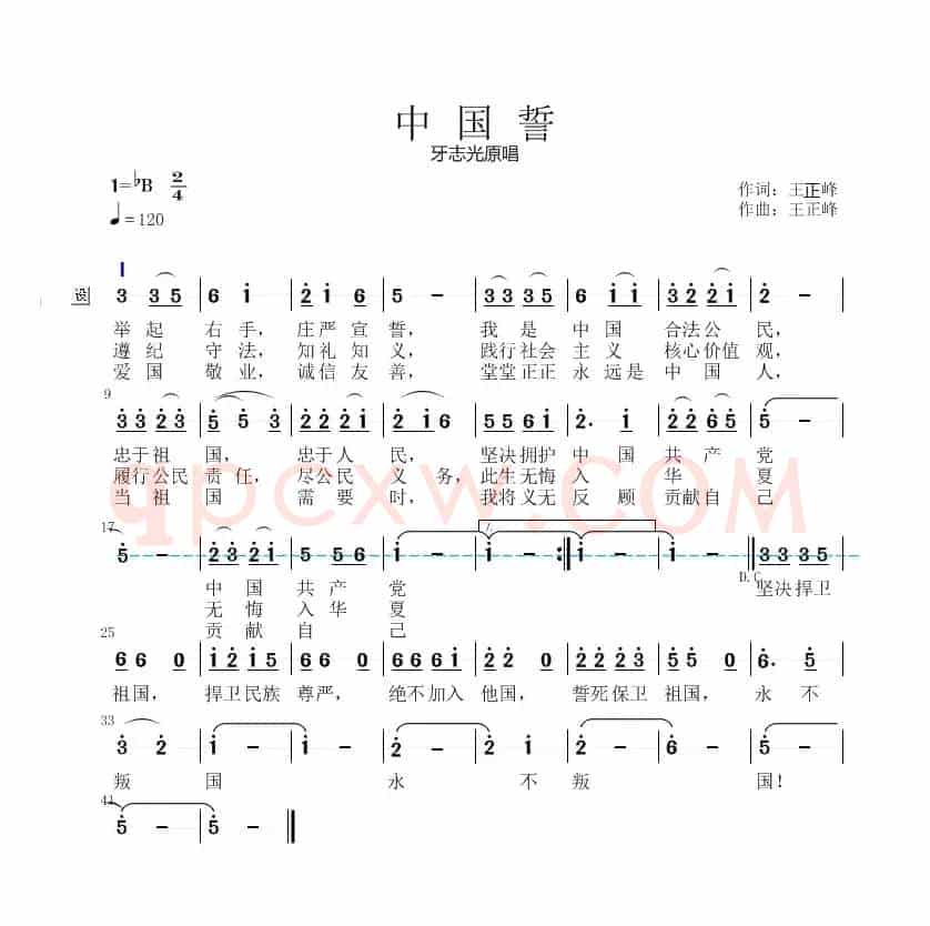 中国誓