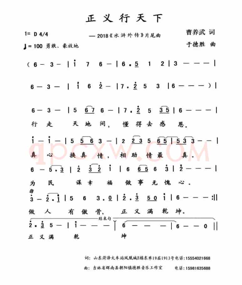 正义行天下