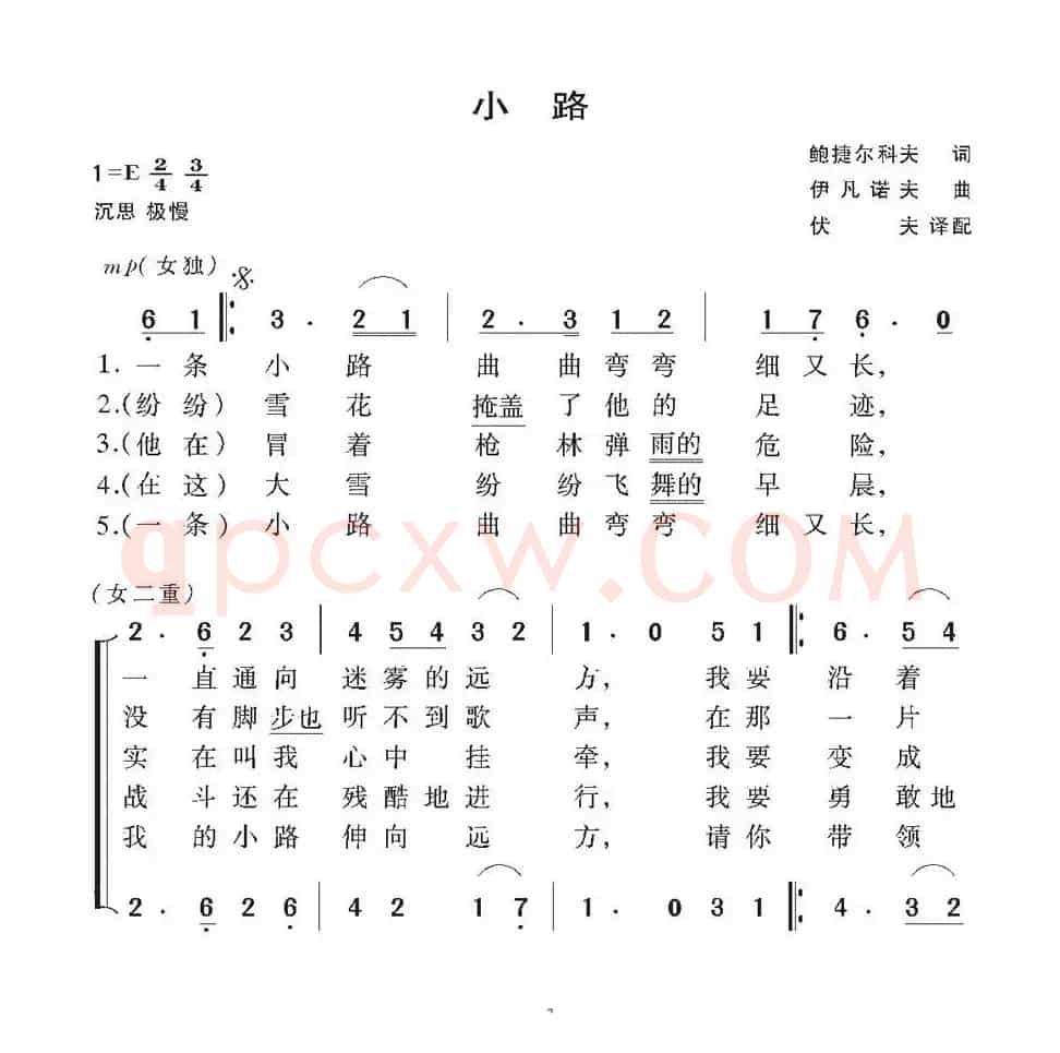 [前苏联]小路（二声部4个版本）