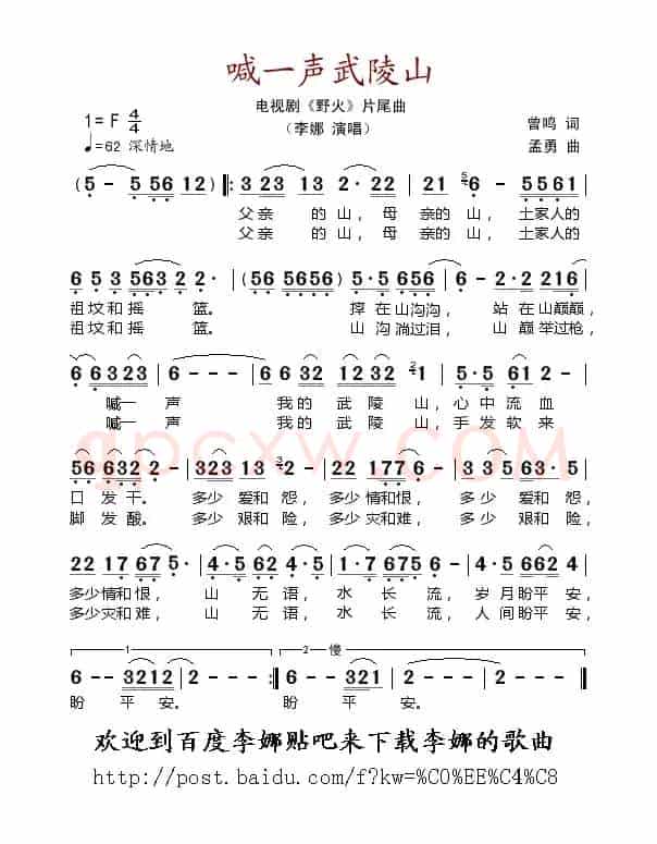 喊一声武陵山（电视剧《野火》片尾曲）