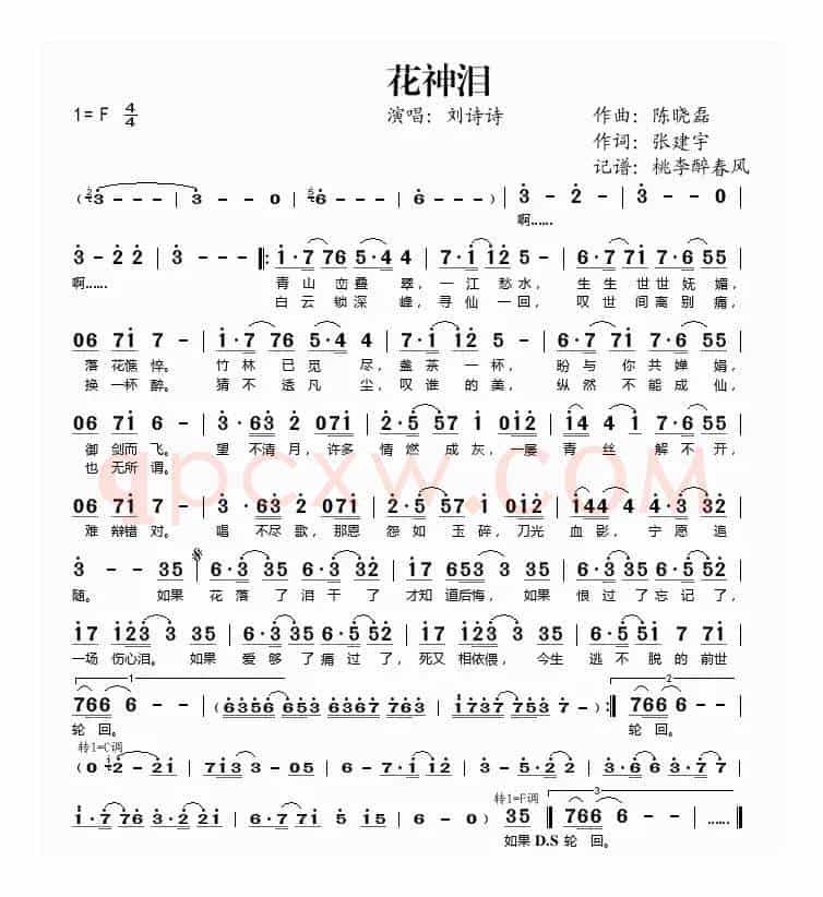 花神泪