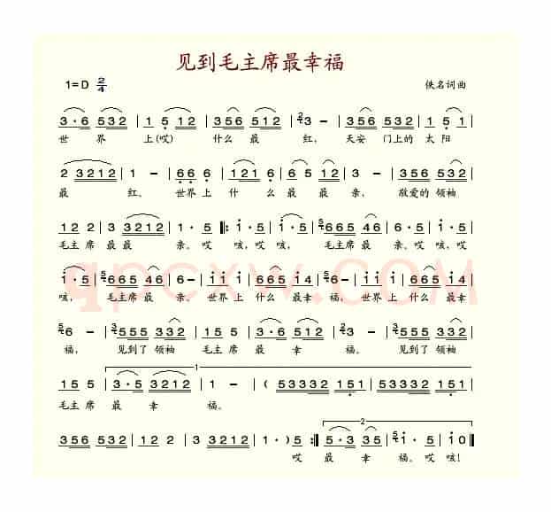 见到毛主席最幸福