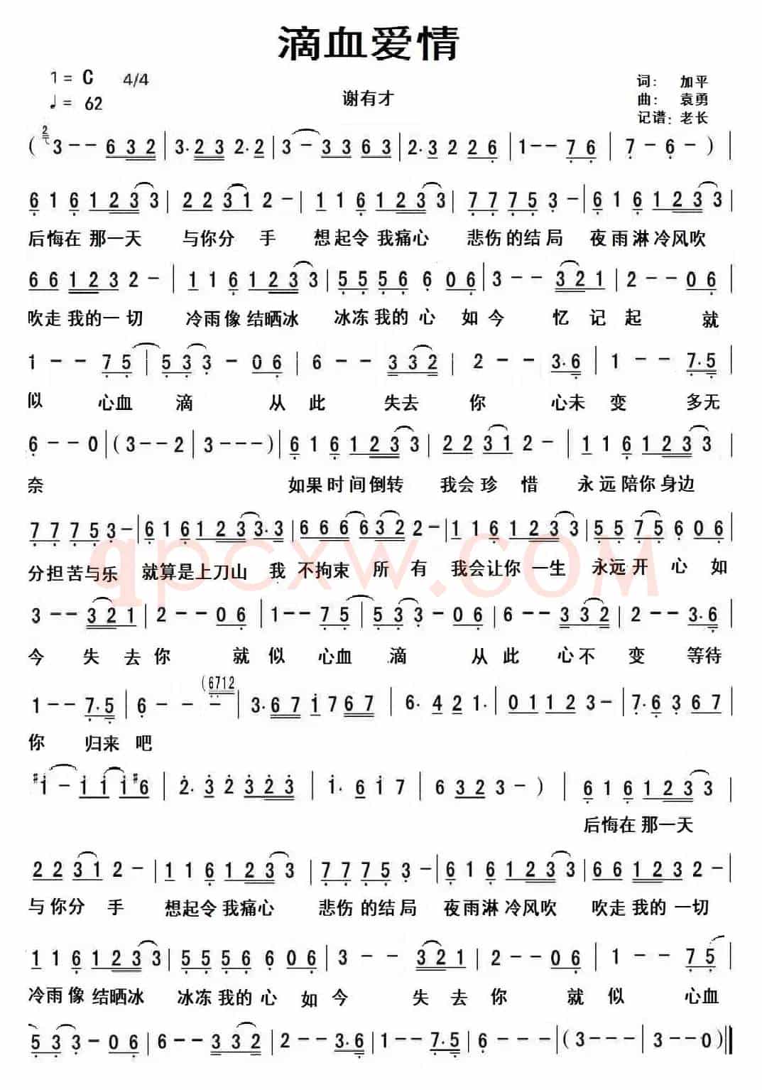 滴血爱情