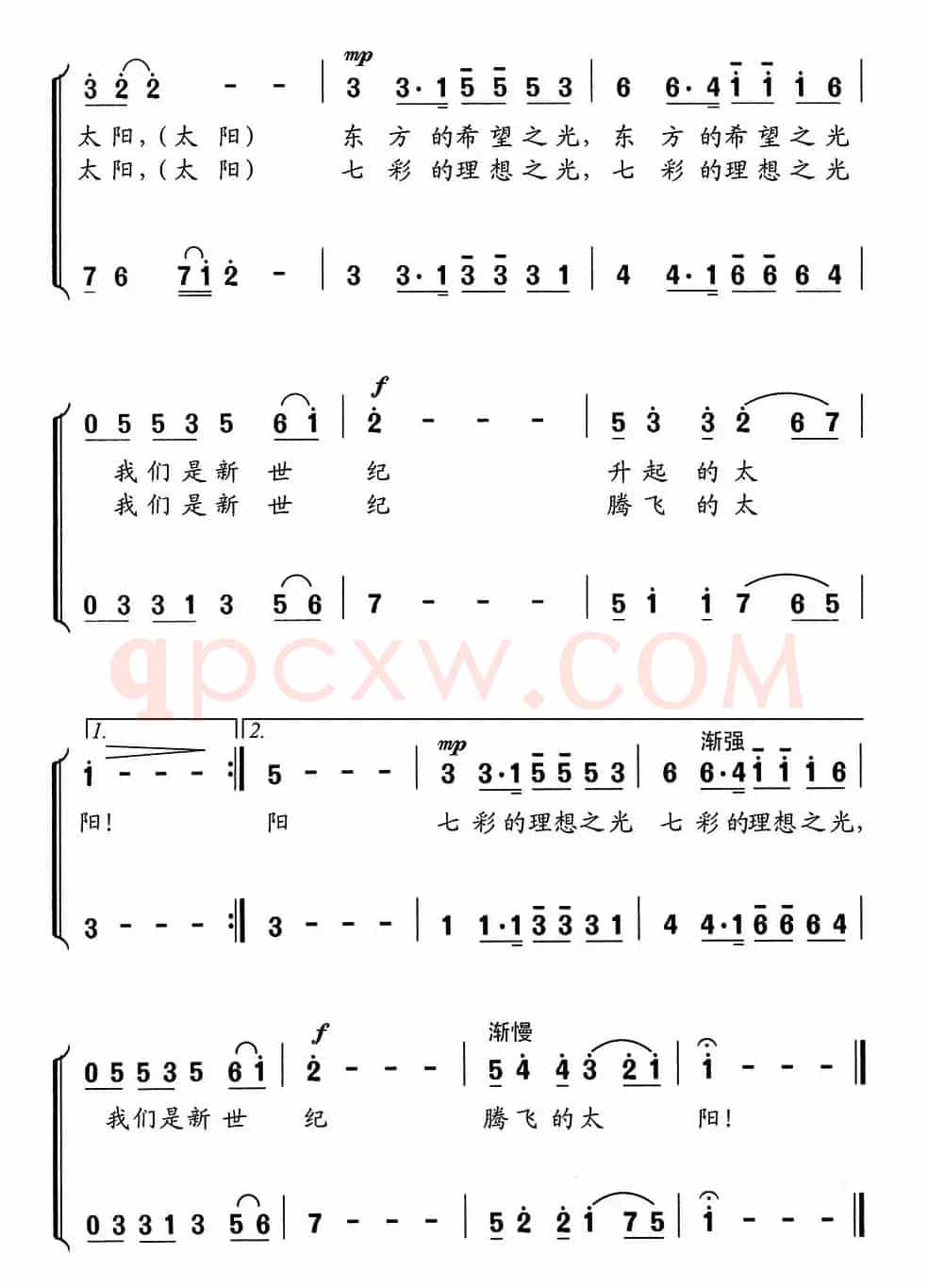 我们是新世纪的太阳（李幼容词 舒京曲）