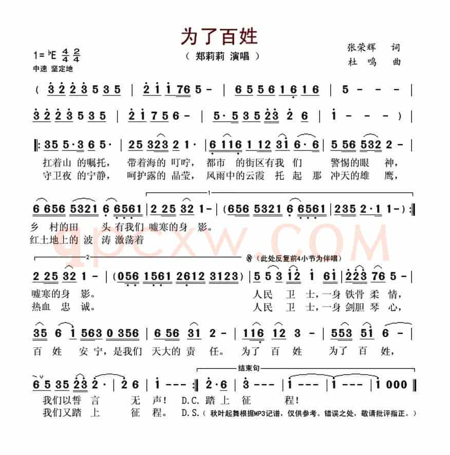 为了百姓