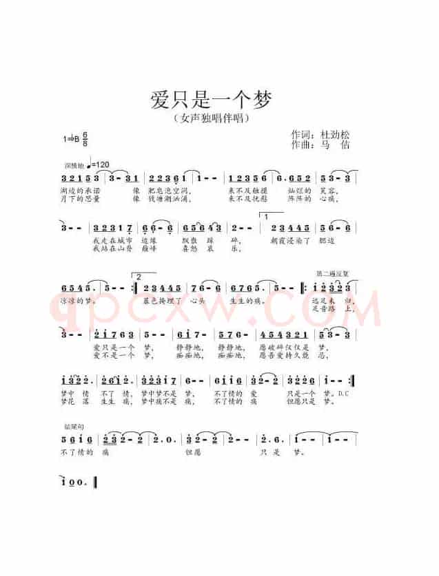 爱只是一个梦（作词：杜劲松 作曲：马佶）