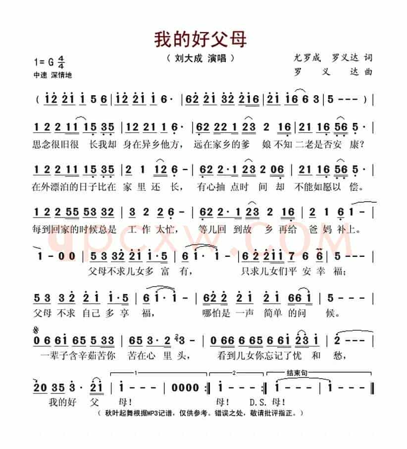 我的好父母