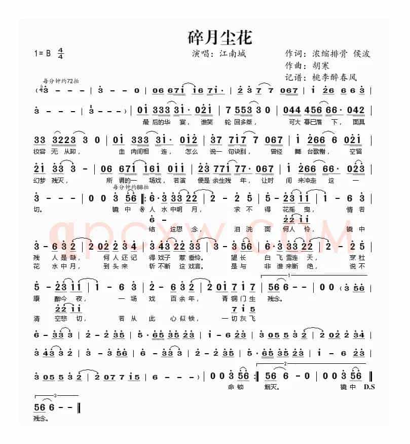 碎月尘花