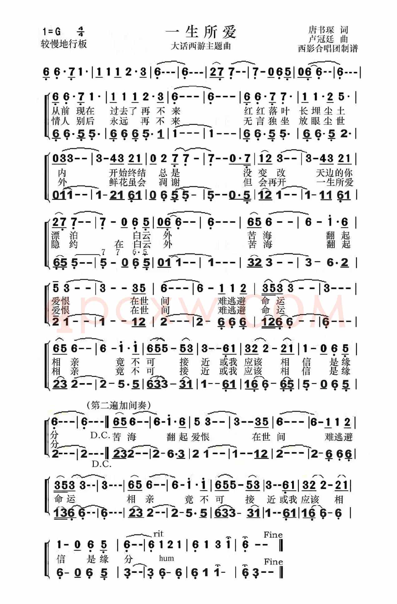 一生所爱（《大话西游》电影插曲）
