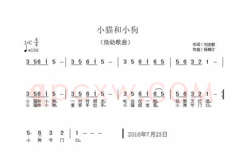 小猫和小狗（刘志毅词 杨柳汀曲）