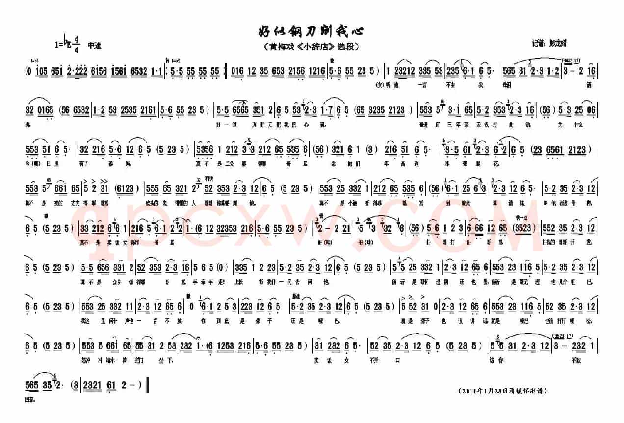 好似钢刀剜我心(《小辞店》选段)