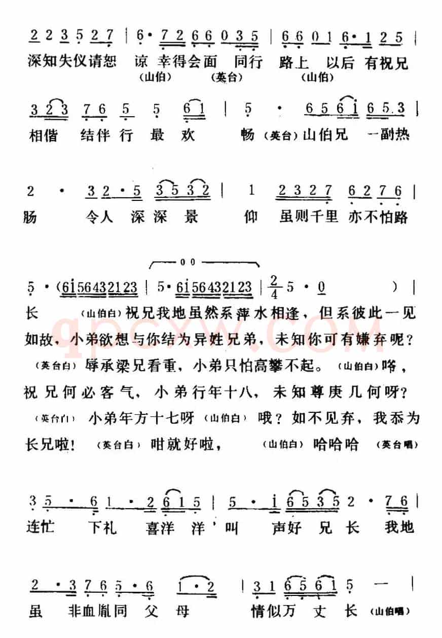 [粤曲]梁山伯与祝英台之《草亭结拜 》
