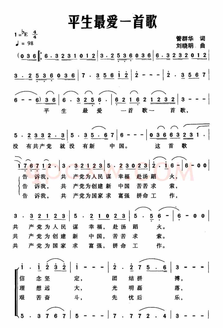 平生最爱一首歌（管群华词 刘晓明曲）