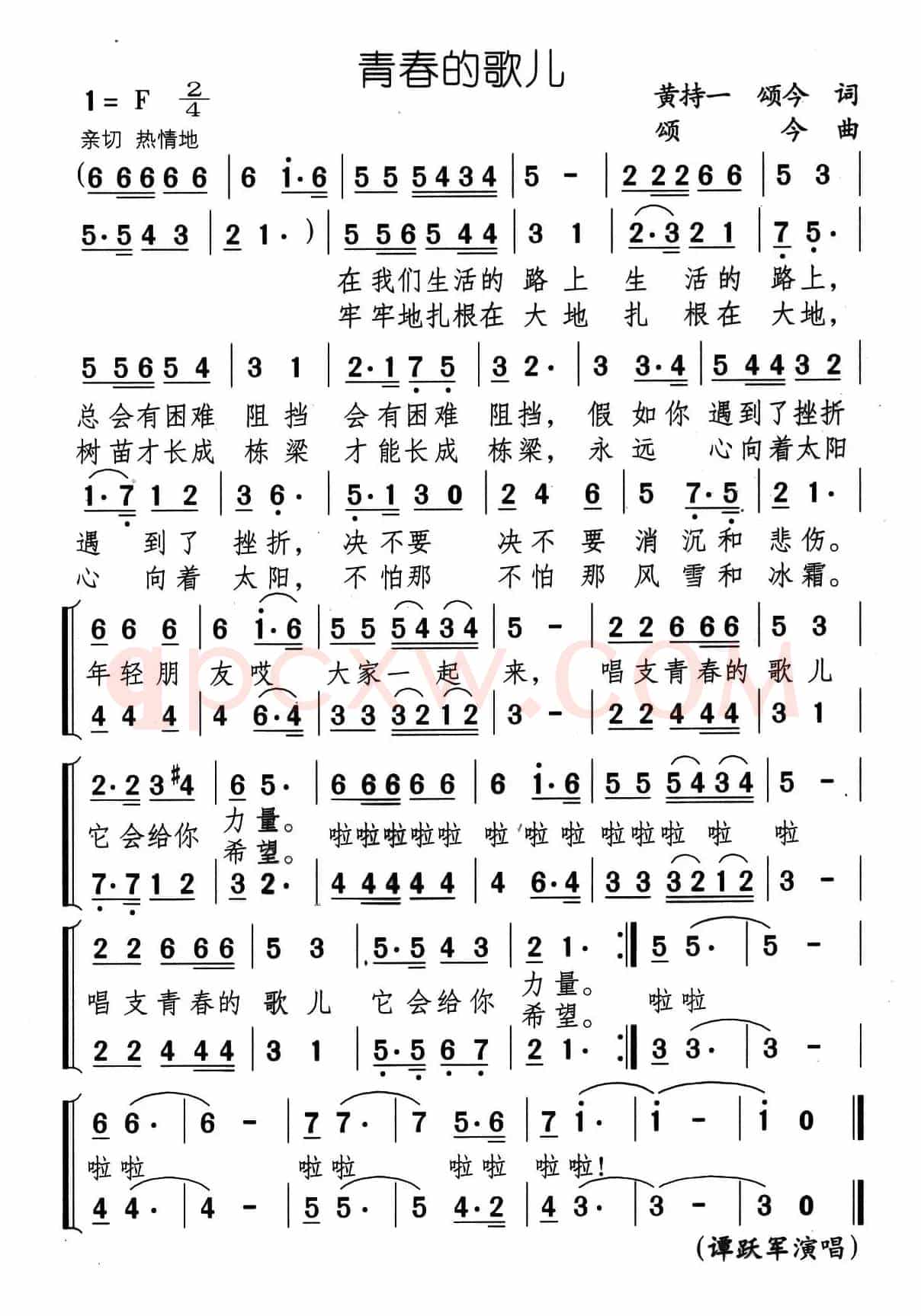 青春的歌儿