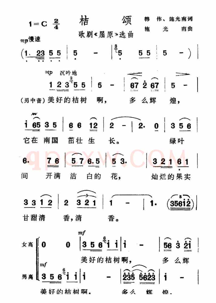 桔颂(歌剧《屈原》选曲)