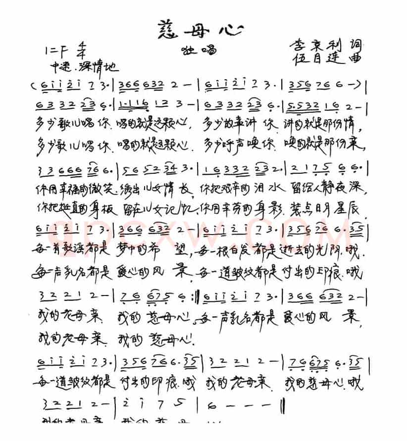 慈母心（李京利词 伍目连曲）