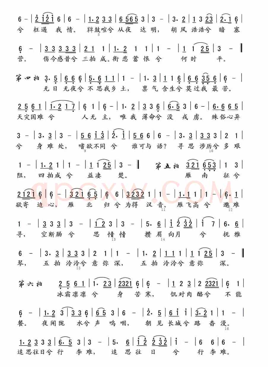 胡笳十八拍（麻氏制谱）